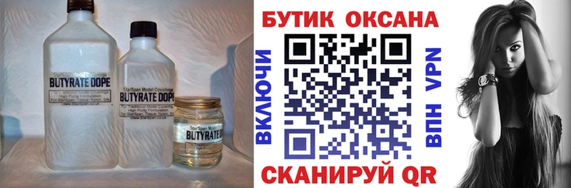 Бутират оксибутират  Обнинск 