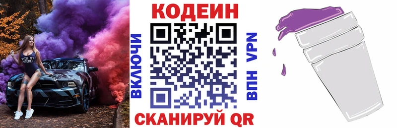 Codein напиток Lean (лин)  Обнинск 
